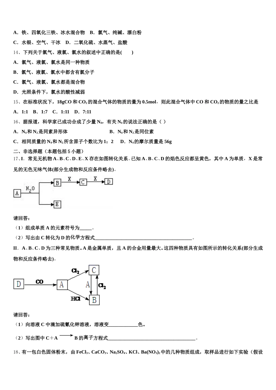 2025年安徽省淮北、宿州市高一上化学期中质量跟踪监视模拟试题含解析_第3页