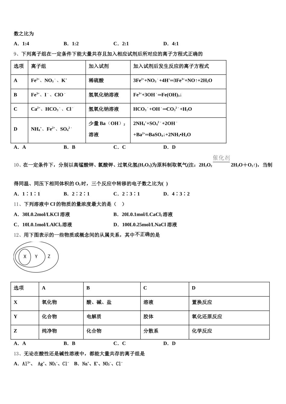 2025年安徽省淮北市濉溪县化学高一第一学期期中质量跟踪监视模拟试题含解析_第2页