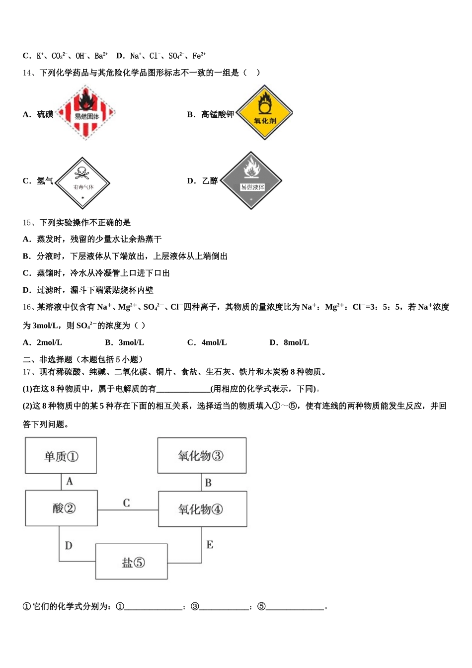 2025年安徽省淮北市濉溪县化学高一第一学期期中质量跟踪监视模拟试题含解析_第3页