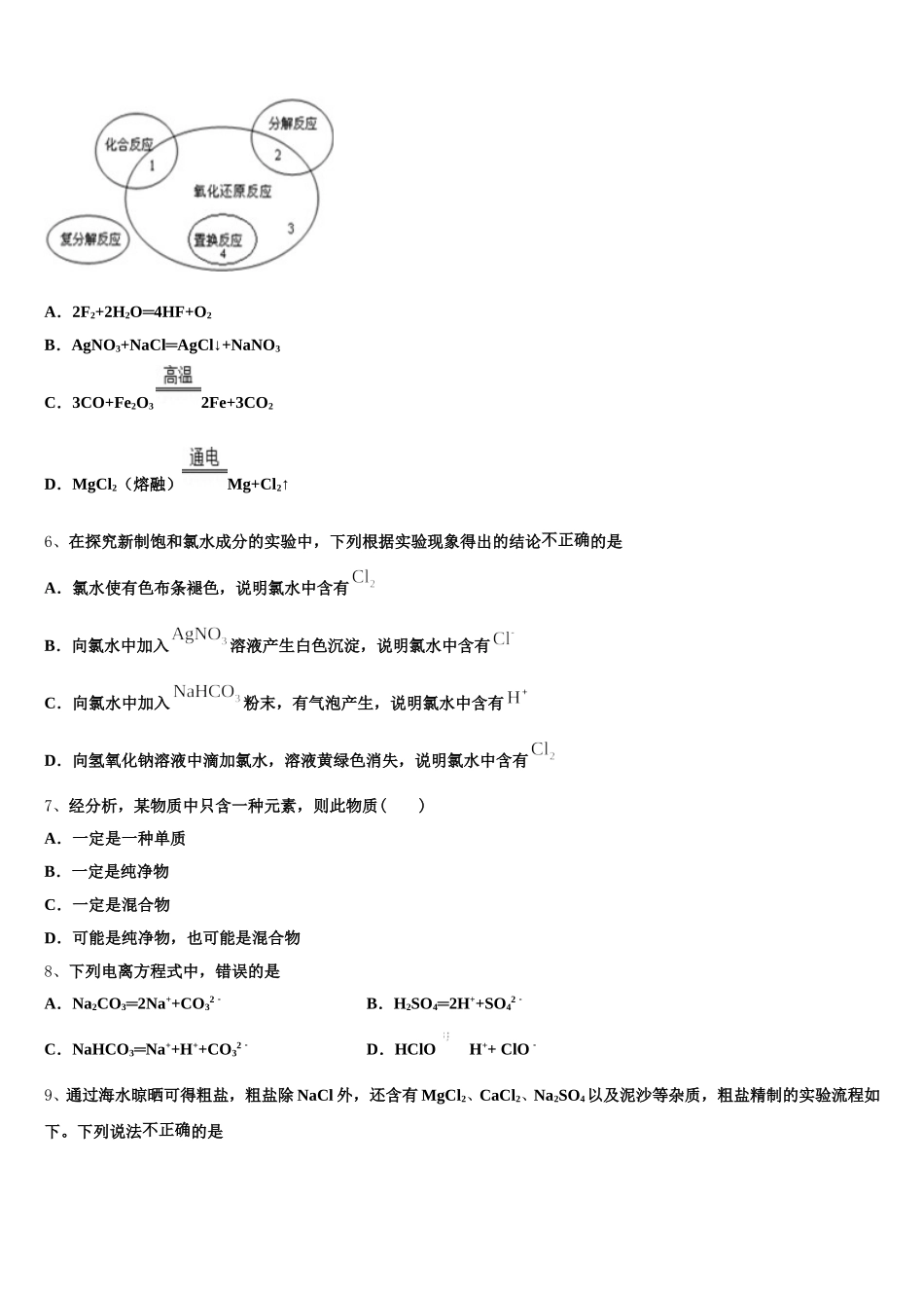 2025年安徽省合肥市第一中学、第六中学、第八中学联合化学高一上期中经典模拟试题含解析_第2页