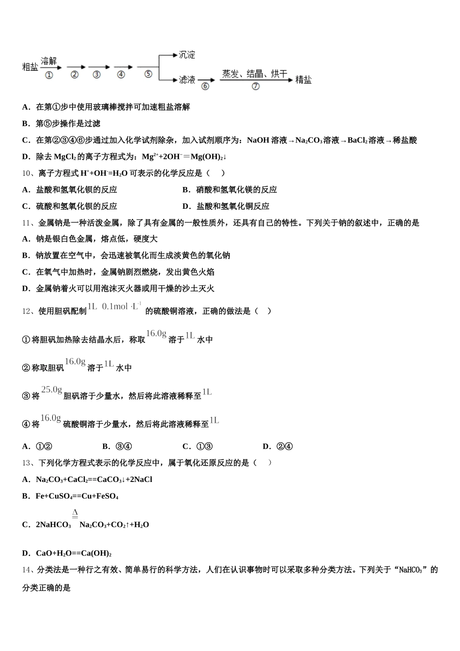 2025年安徽省合肥市第一中学、第六中学、第八中学联合化学高一上期中经典模拟试题含解析_第3页