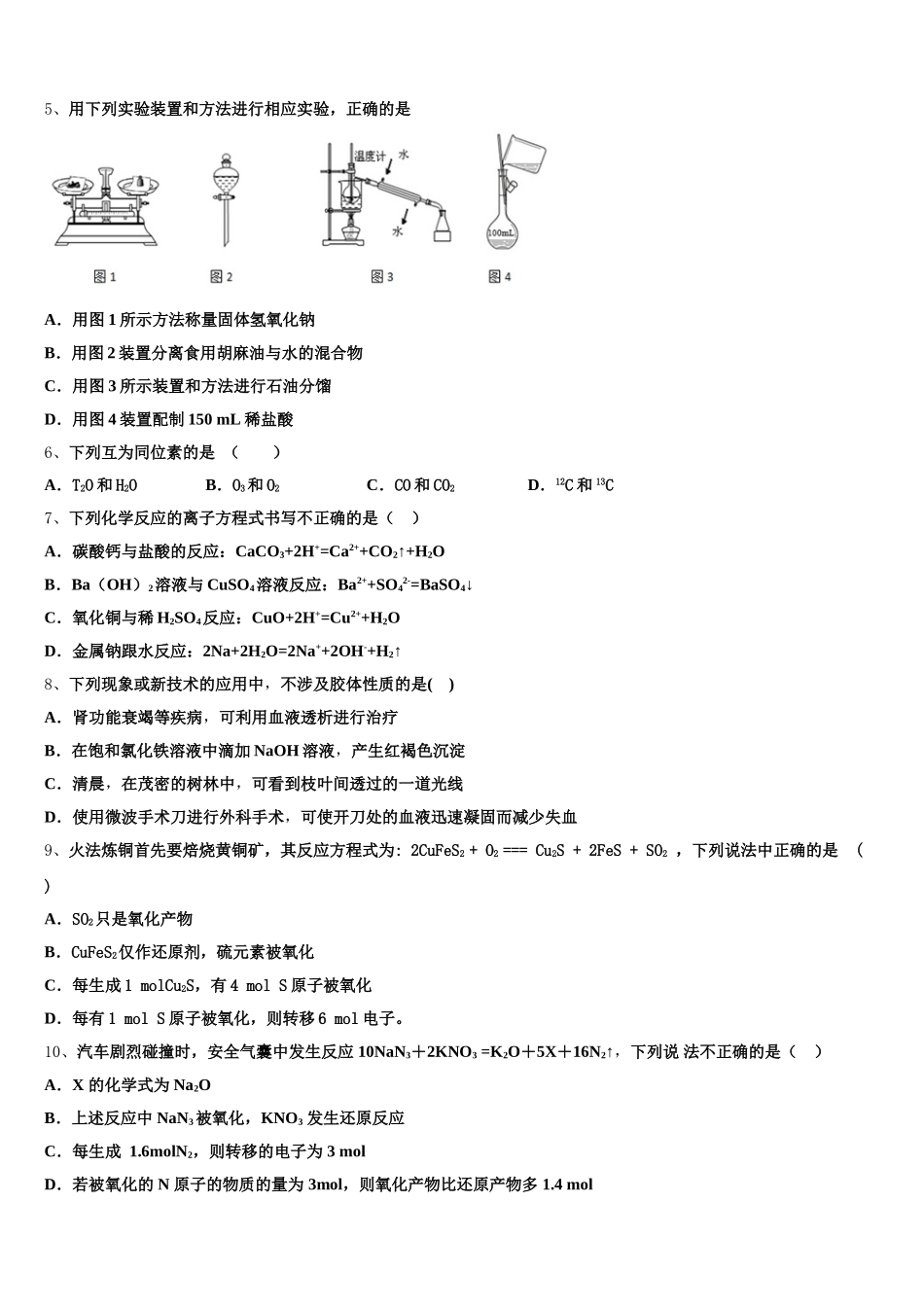 2025年安徽省名校化学高一第一学期期中复习检测模拟试题含解析_第2页