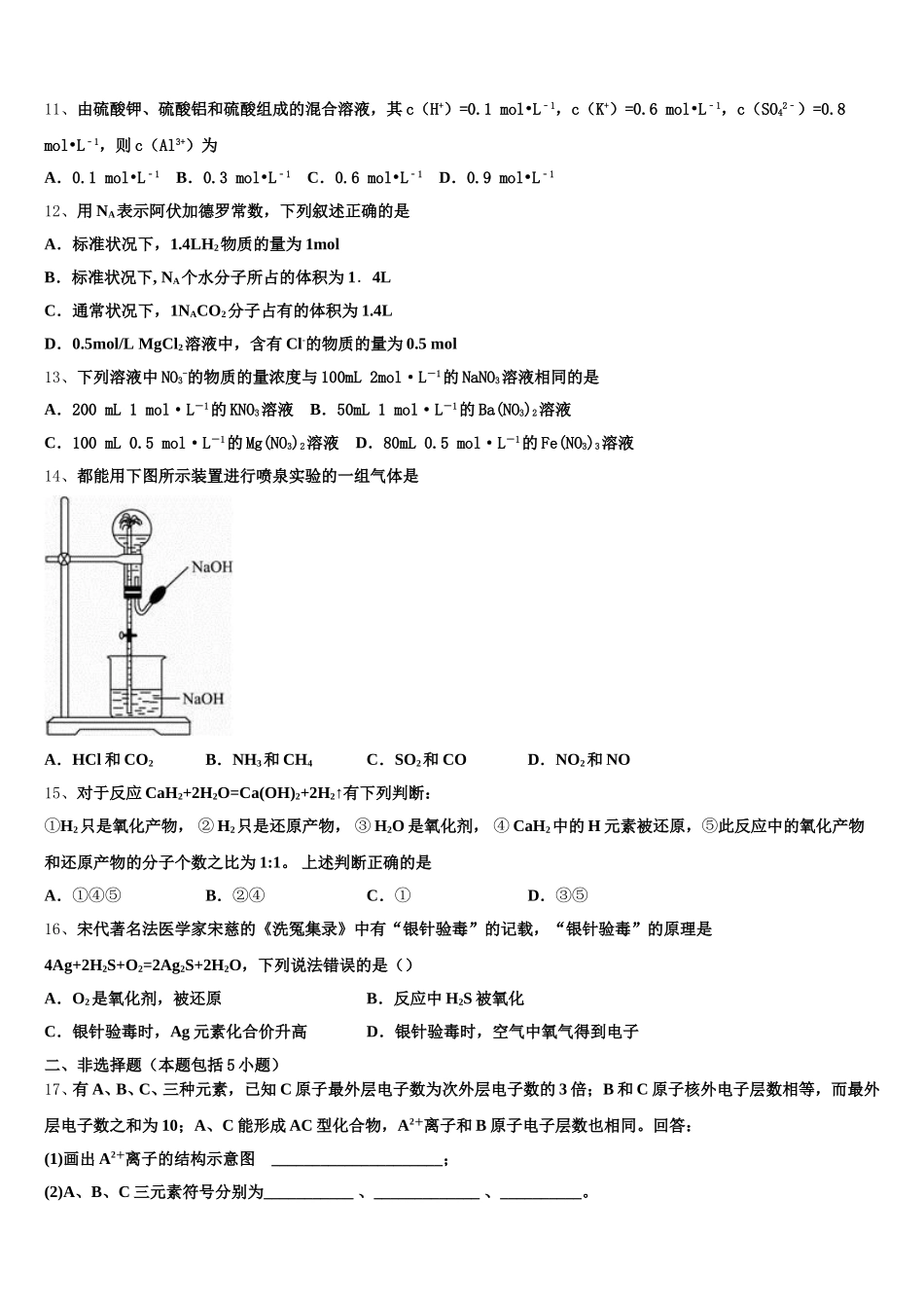 2025年安徽省名校化学高一第一学期期中复习检测模拟试题含解析_第3页