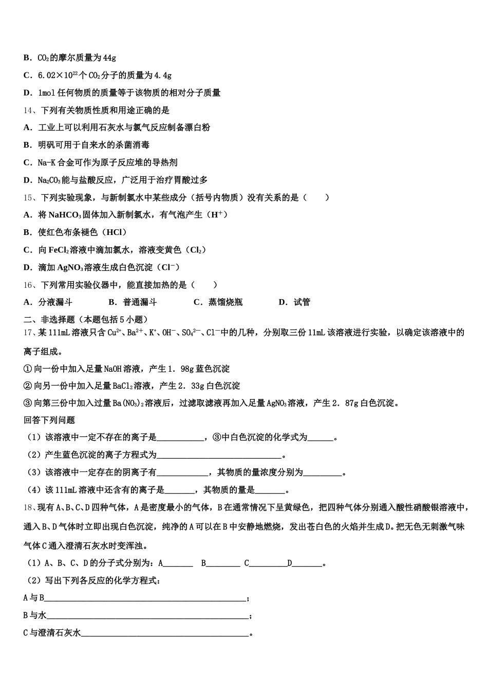 2025-2026学年安徽省淮南市第一中学创新班化学高一上期中综合测试试题含解析_第3页