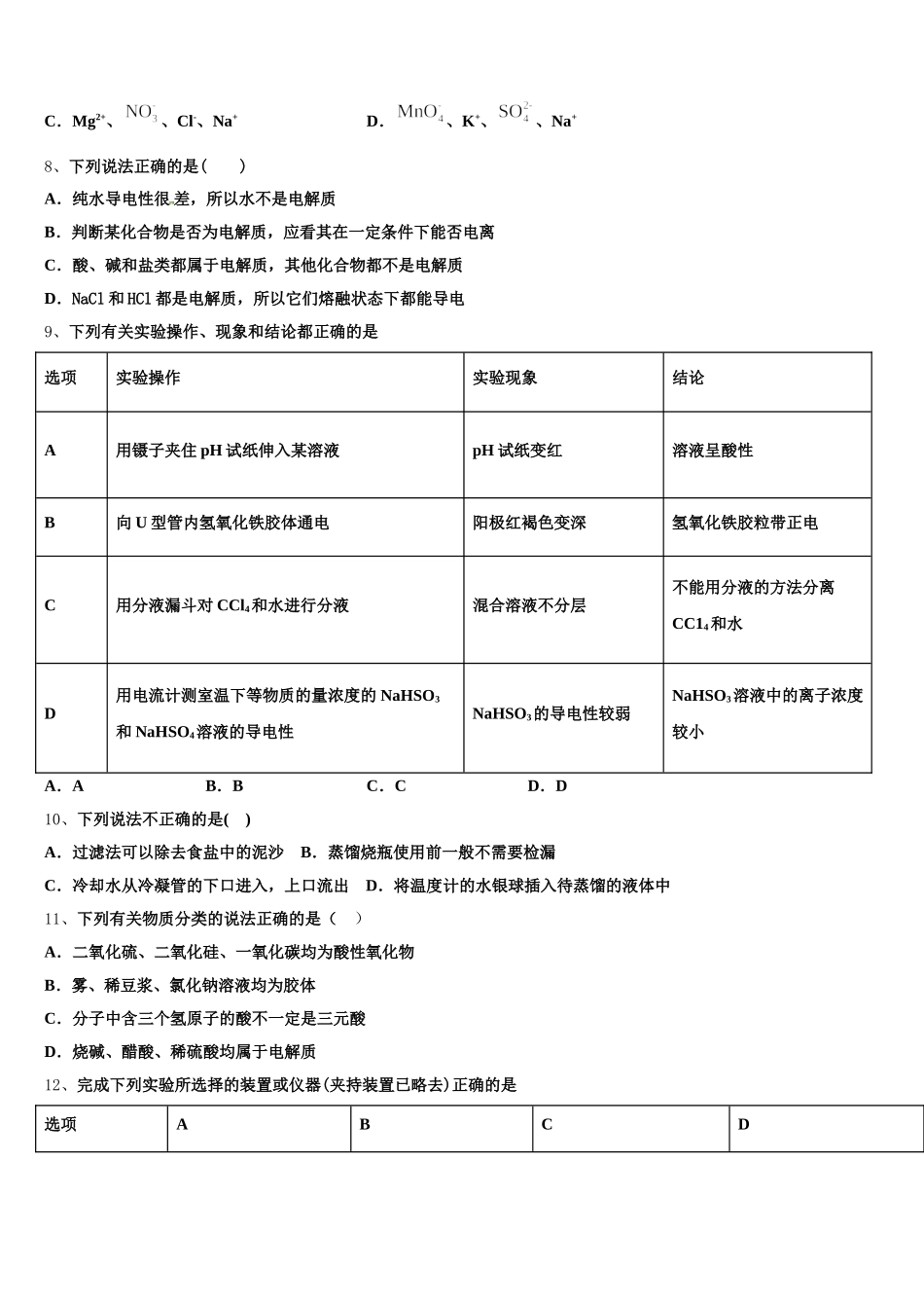 安徽省蚌埠铁中2025年化学高一上期中教学质量检测试题含解析_第2页