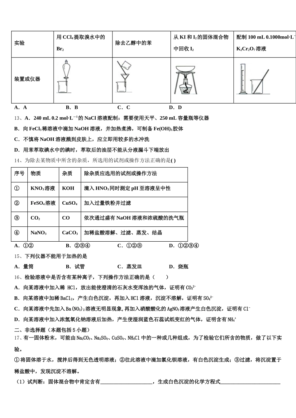 安徽省蚌埠铁中2025年化学高一上期中教学质量检测试题含解析_第3页