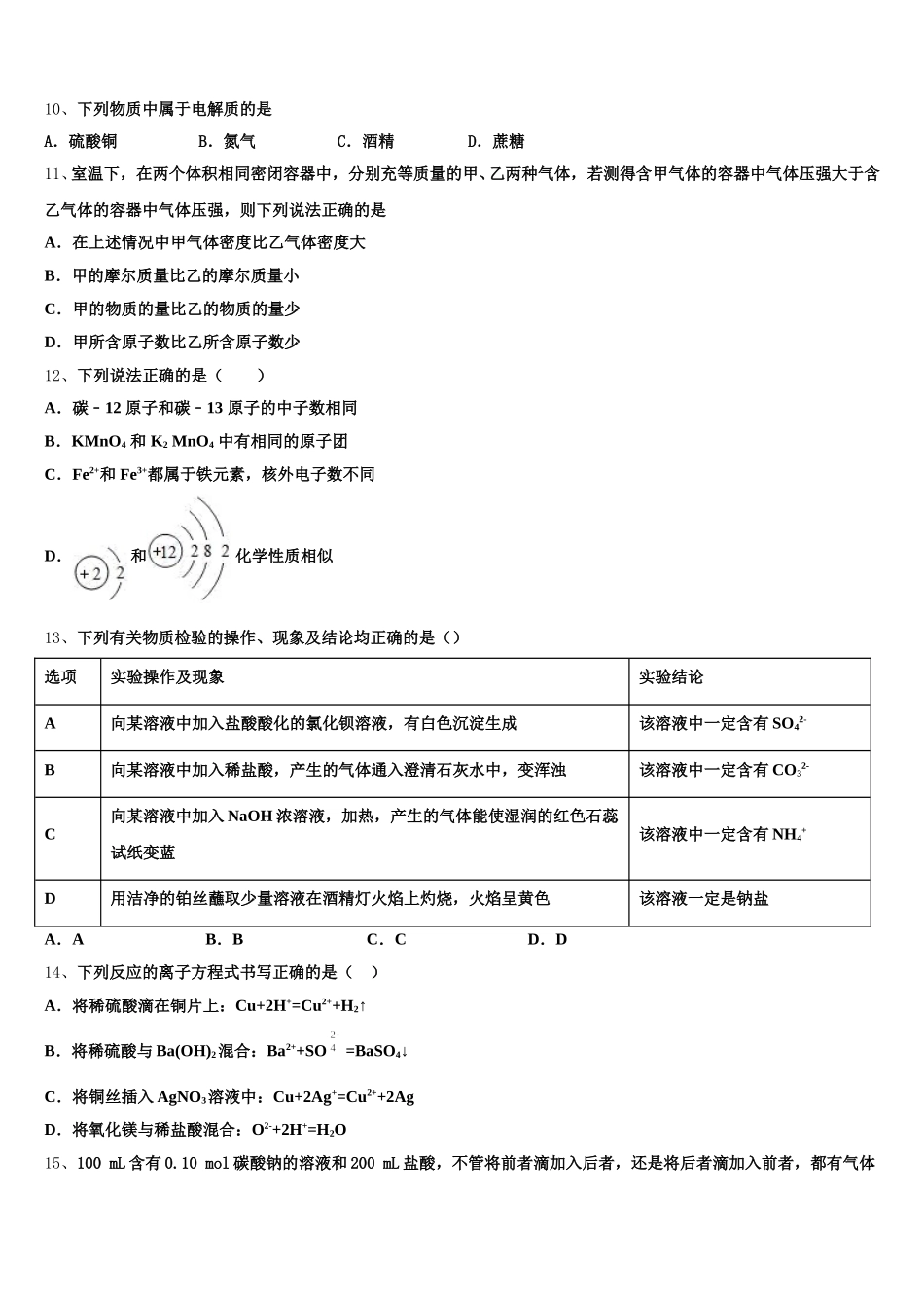 2025-2026学年安徽省合肥一中化学高一上期中考试模拟试题含解析_第3页