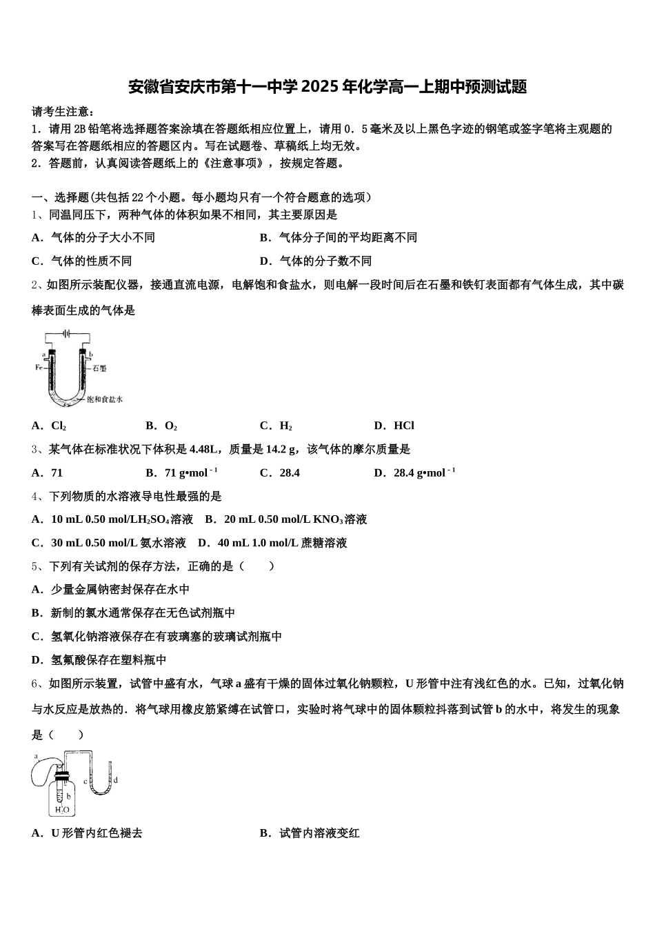 安徽省安庆市第十一中学2025年化学高一上期中预测试题含解析_第1页