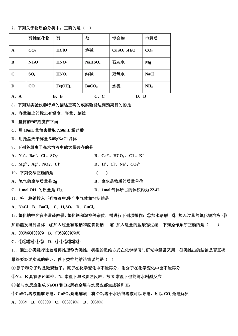 江西省崇仁县第二中学2026届化学高一上期中统考模拟试题含解析_第2页