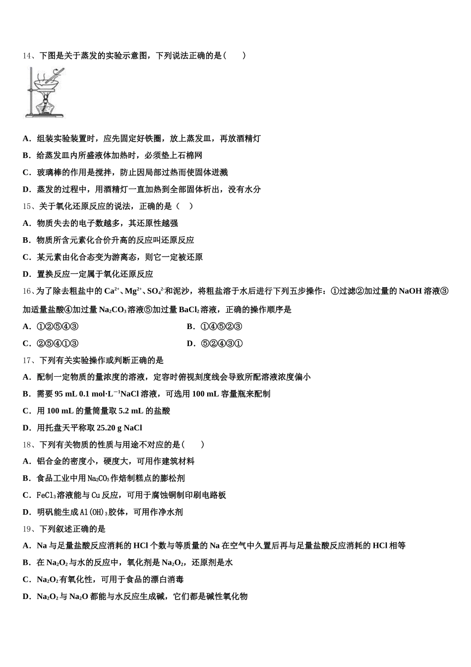 江西省崇仁县第二中学2026届化学高一上期中统考模拟试题含解析_第3页