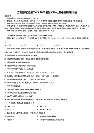 江西省崇仁县第二中学2026届化学高一上期中统考模拟试题含解析