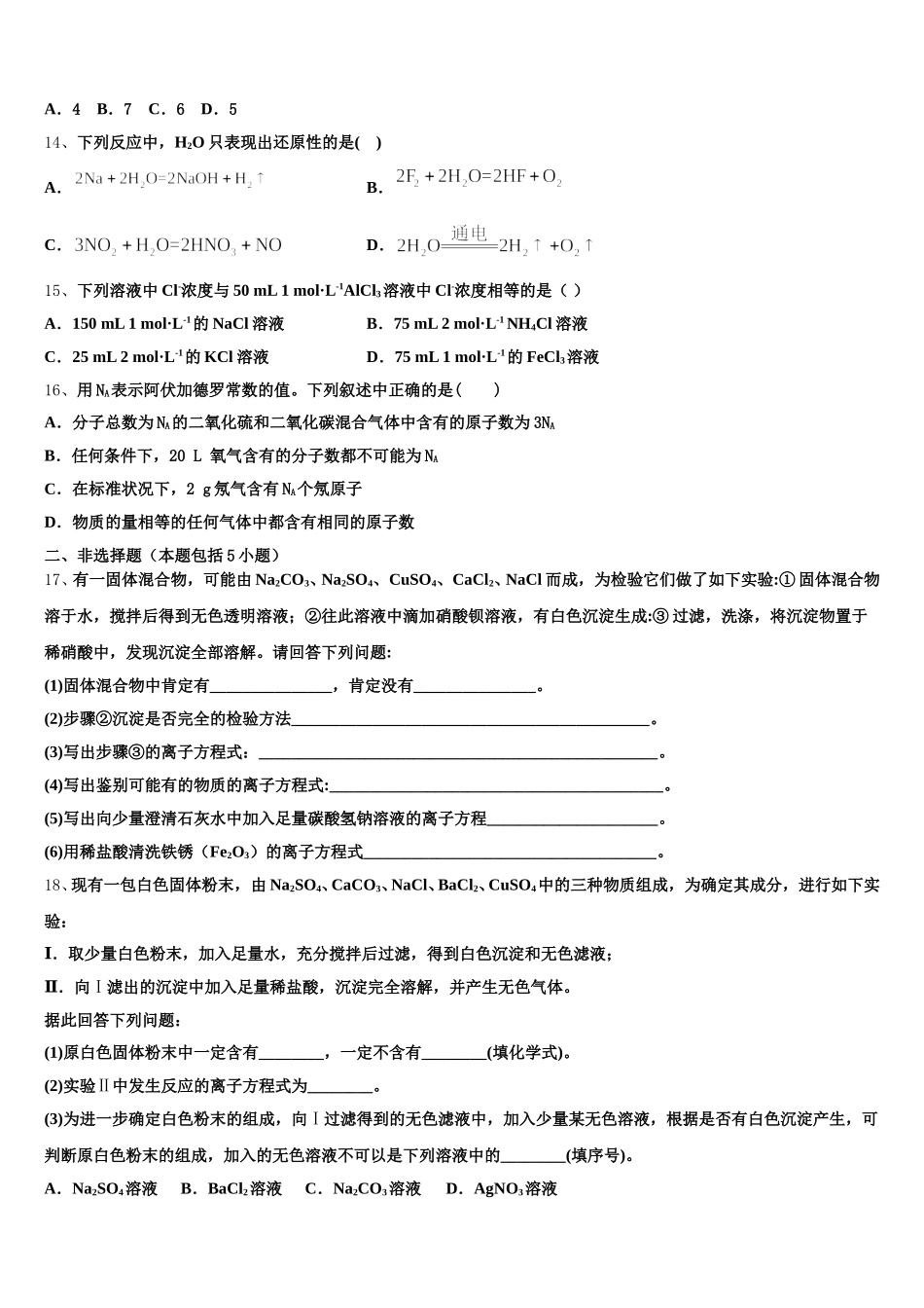 江西省重点中学协作体2026届化学高一第一学期期中经典模拟试题含解析_第3页