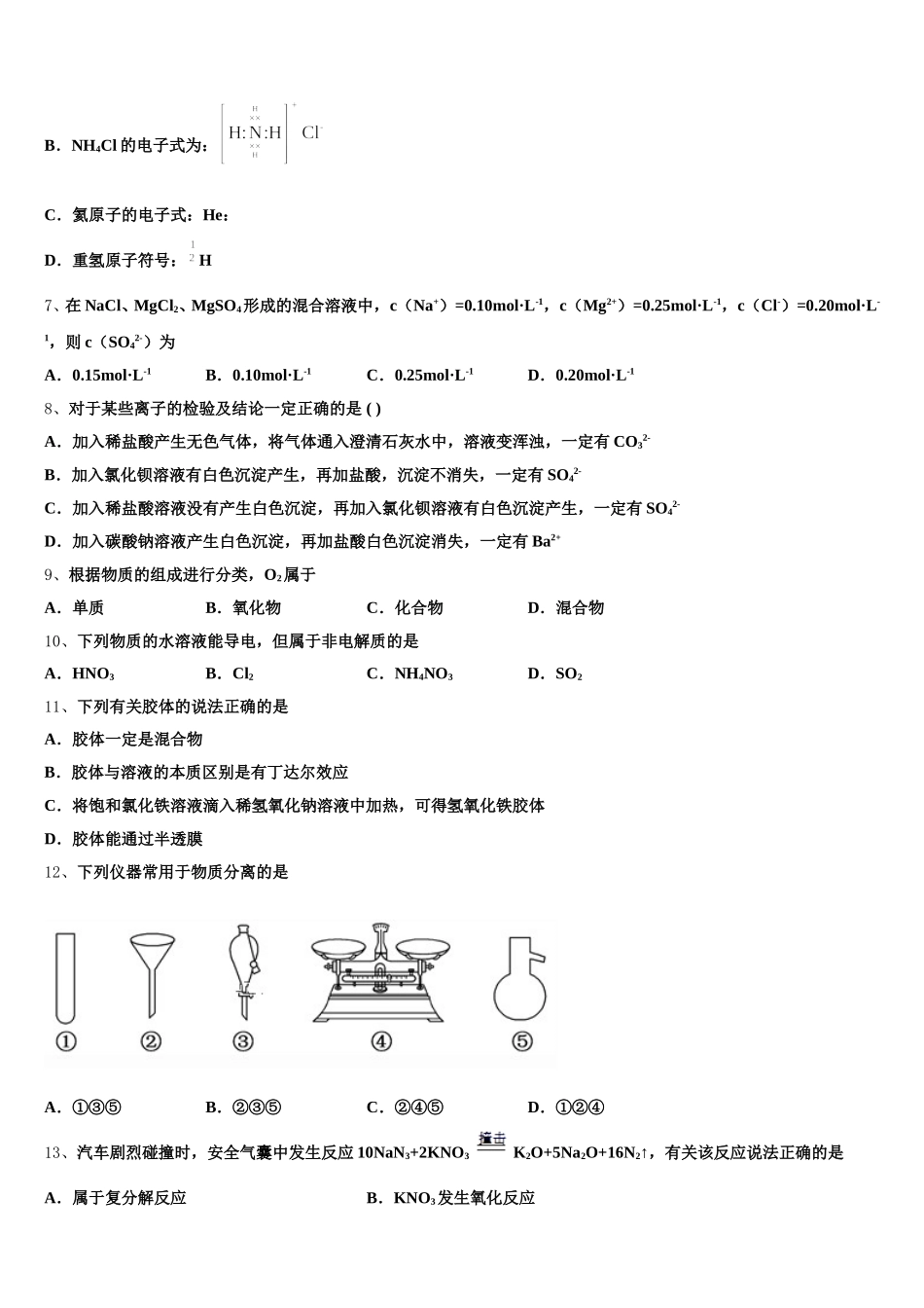2025年江西省赣州市赣县三中化学高一第一学期期中质量跟踪监视试题含解析_第2页