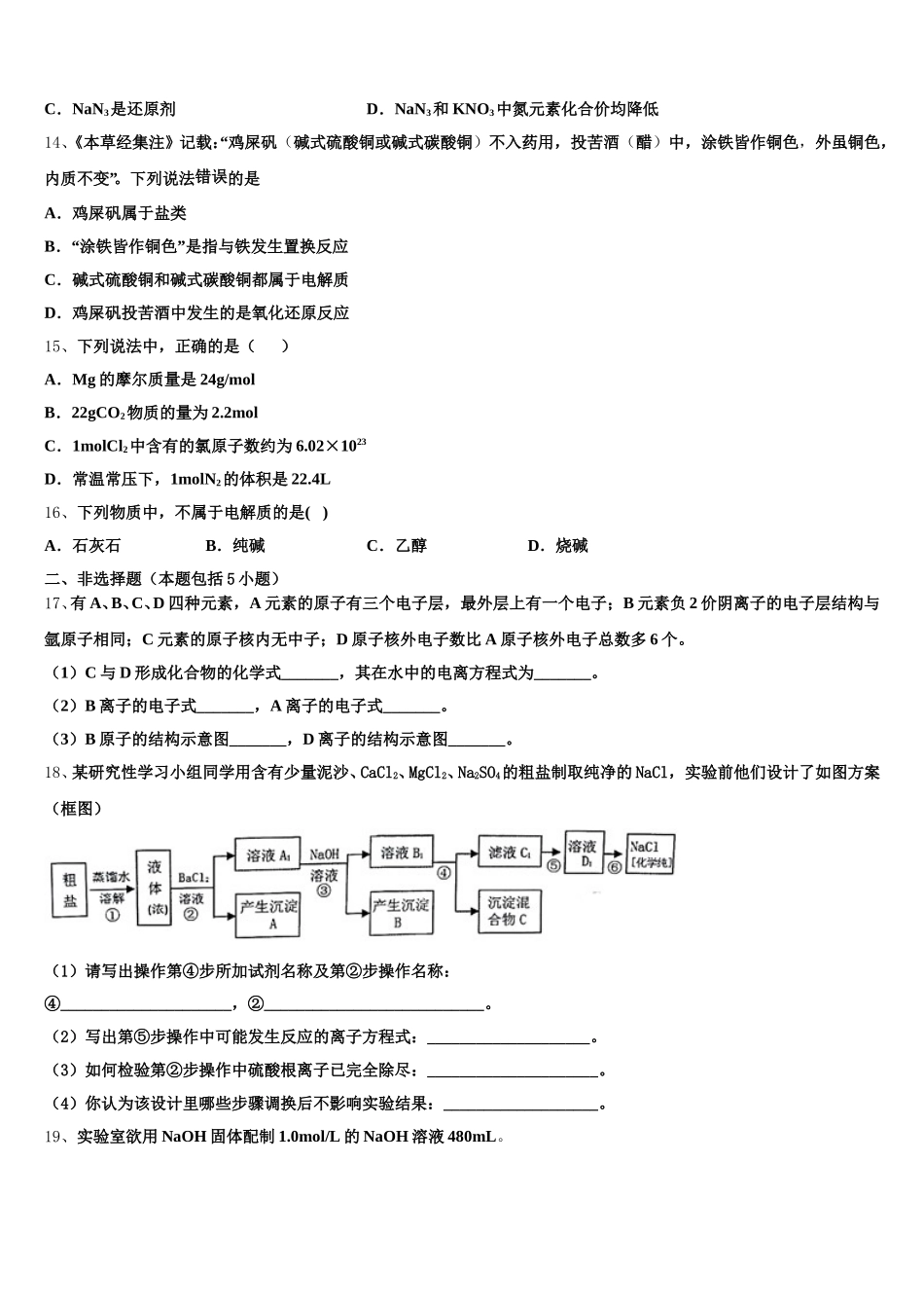 2025年江西省赣州市赣县三中化学高一第一学期期中质量跟踪监视试题含解析_第3页