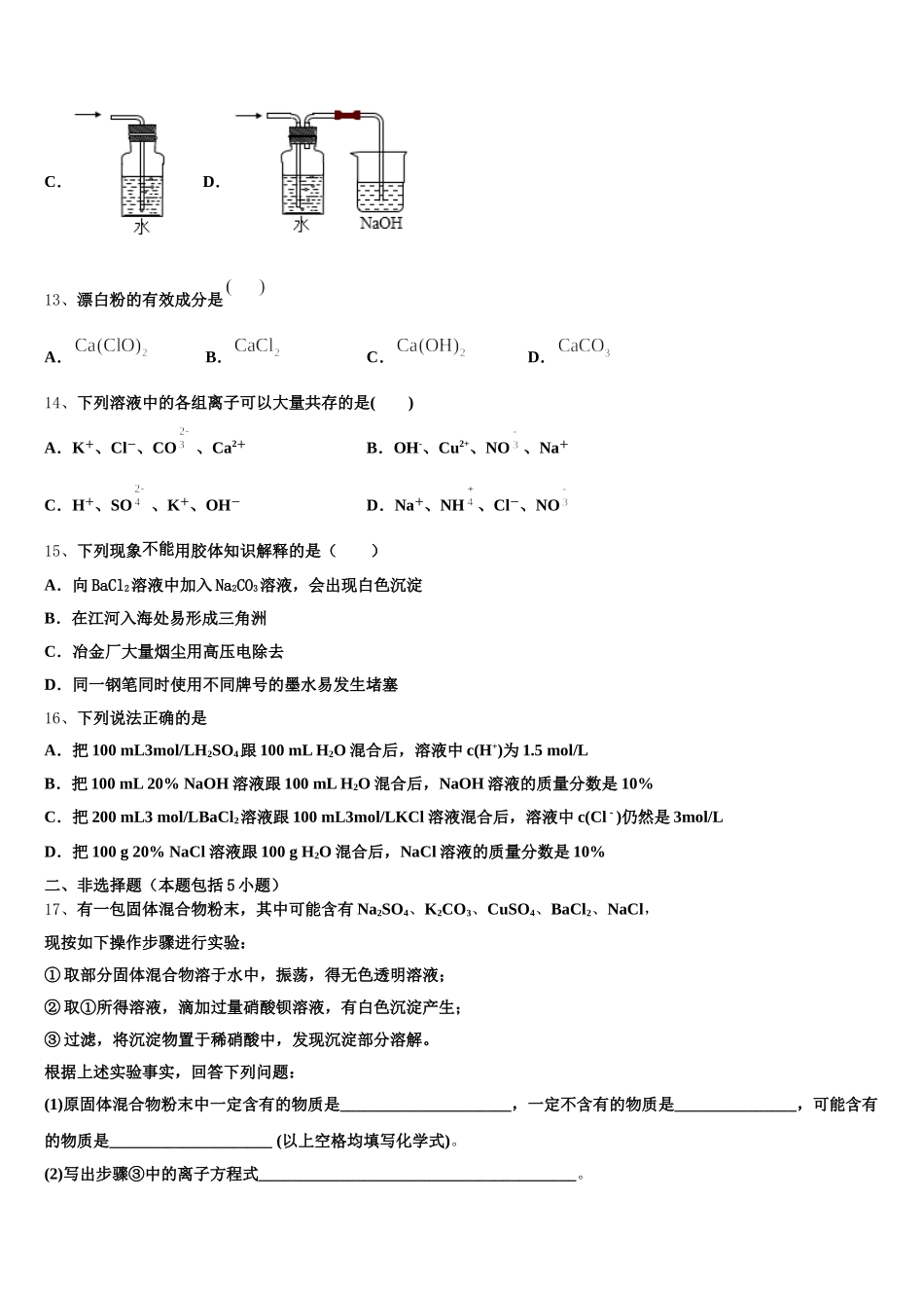2026届江西省抚州市七校高一化学第一学期期中达标检测模拟试题含解析_第3页
