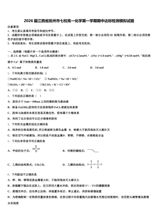 2026届江西省抚州市七校高一化学第一学期期中达标检测模拟试题含解析
