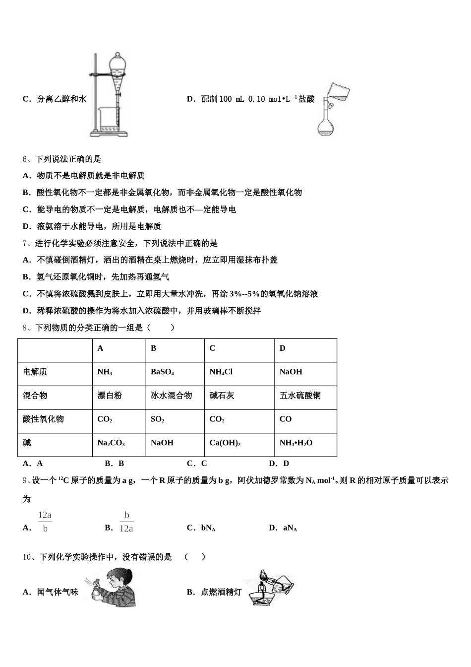 江西省吉安市吉安县第三中学2025-2026学年高一上化学期中教学质量检测试题含解析_第2页