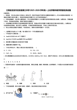 江西省吉安市吉安县第三中学2025-2026学年高一上化学期中教学质量检测试题含解析