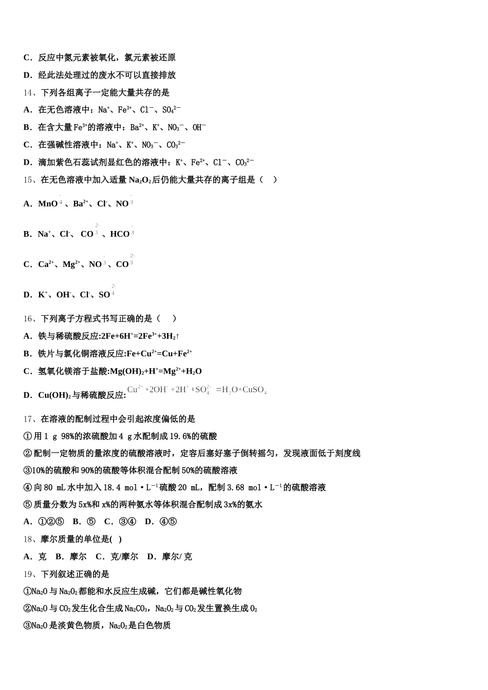 2026届江西省抚州市临川第二中学化学高一第一学期期中教学质量检测模拟试题含解析_第3页