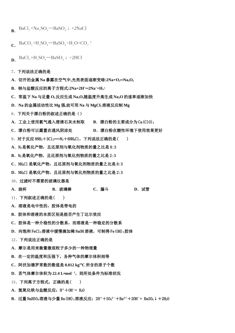 2026届抚州市化学高一上期中达标检测模拟试题含解析_第2页