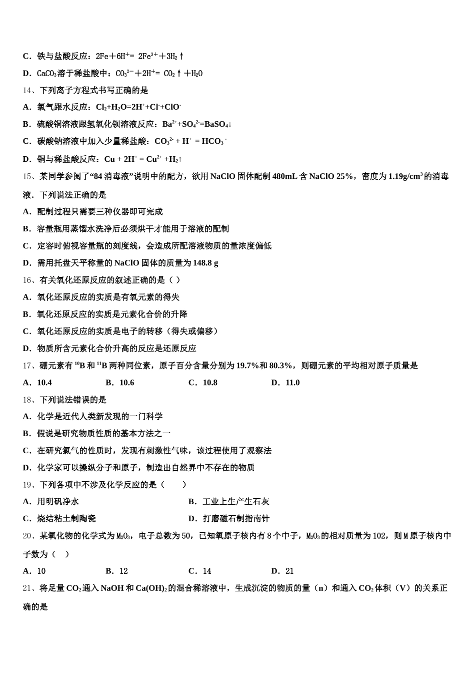 2026届抚州市化学高一上期中达标检测模拟试题含解析_第3页