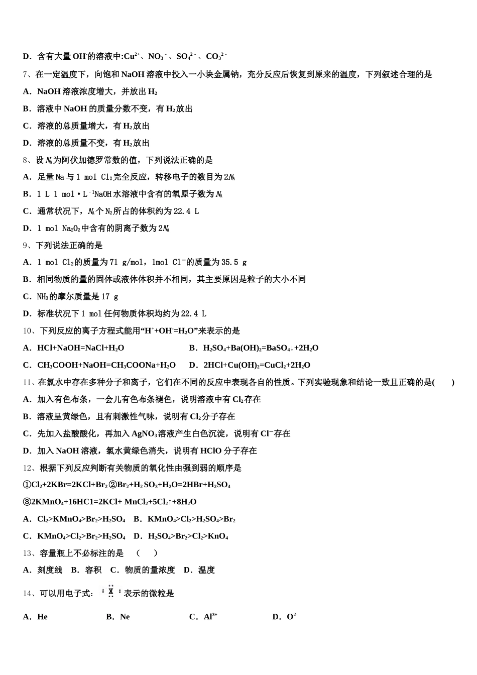 江西省新余市2025年化学高一上期中联考试题含解析_第2页