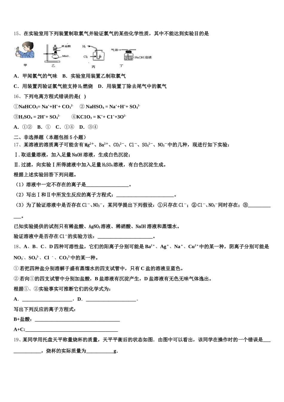 江西省新余市2025年化学高一上期中联考试题含解析_第3页