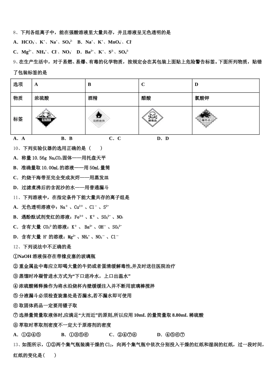 2025-2026学年江西省九江一中高一化学第一学期期中达标测试试题含解析_第2页