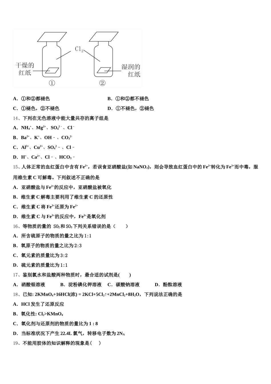2025-2026学年江西省九江一中高一化学第一学期期中达标测试试题含解析_第3页