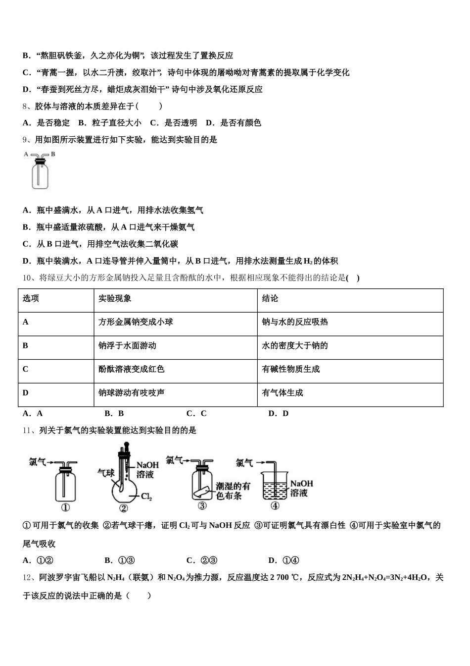 2026届江西省赣州市南康中学、平川中学、信丰中学化学高一上期中调研模拟试题含解析_第2页