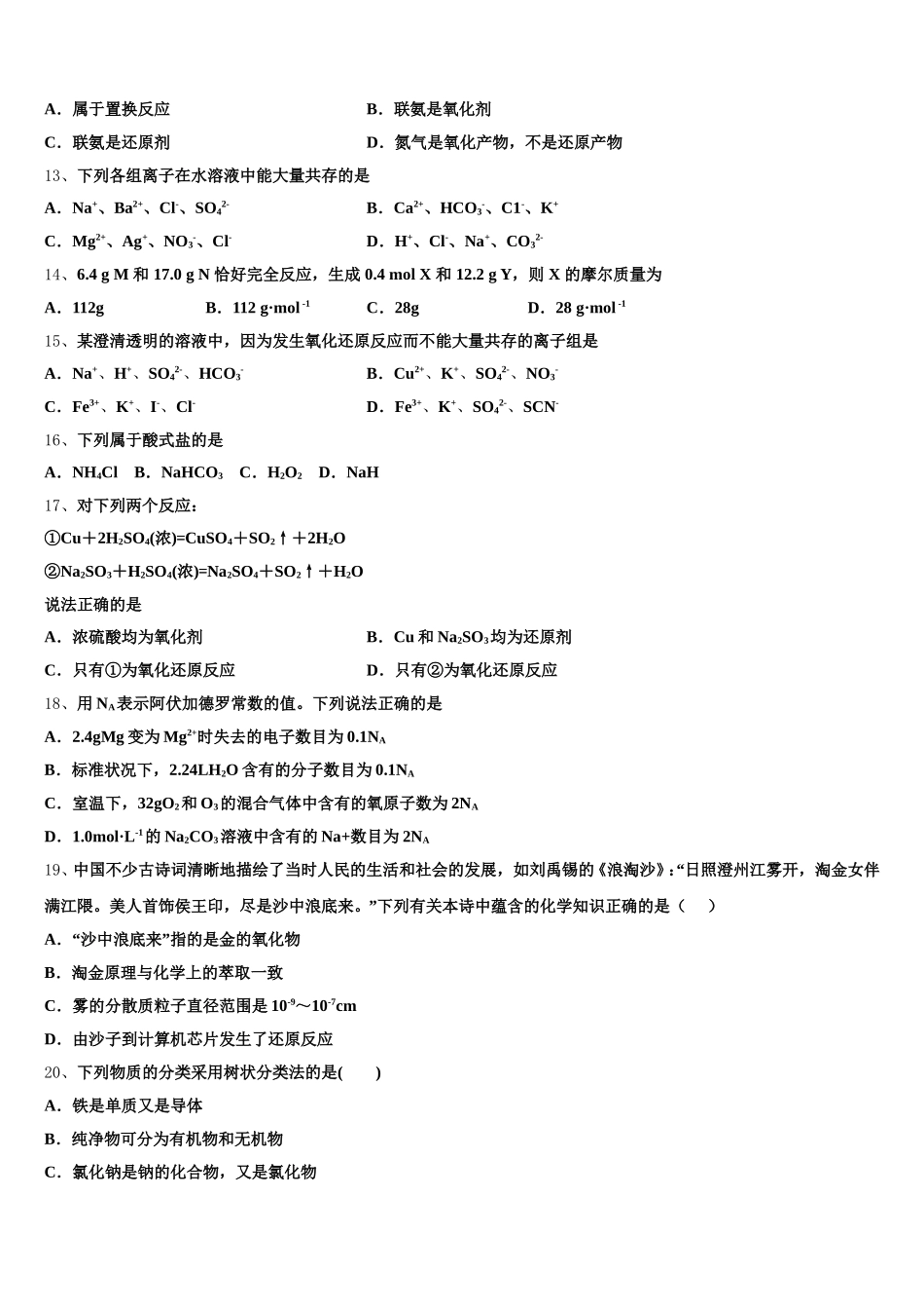 2026届江西省赣州市南康中学、平川中学、信丰中学化学高一上期中调研模拟试题含解析_第3页