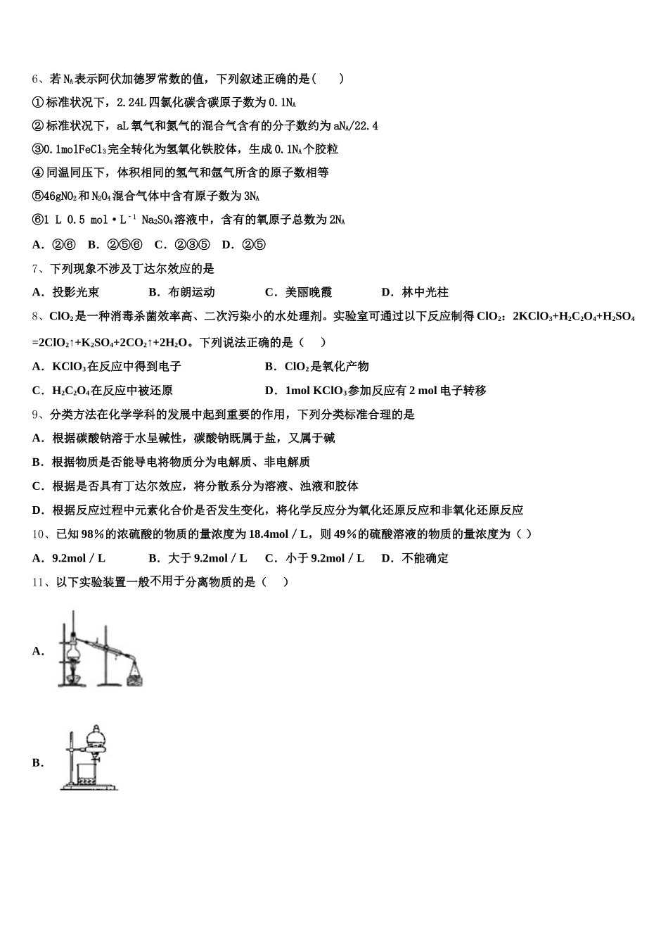 2025-2026学年江西省吉安市五校化学高一第一学期期中调研试题含解析_第2页