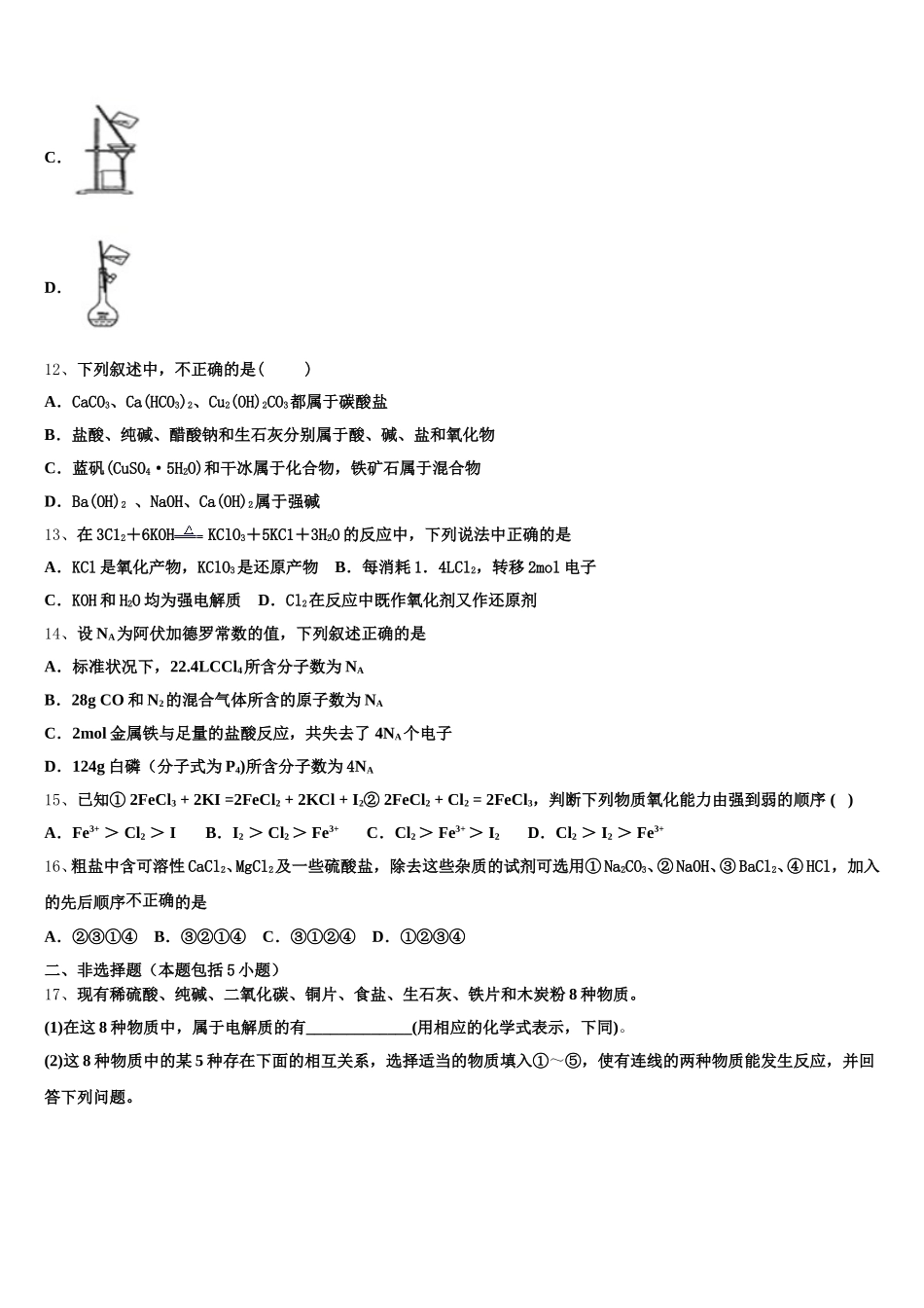 2025-2026学年江西省吉安市五校化学高一第一学期期中调研试题含解析_第3页