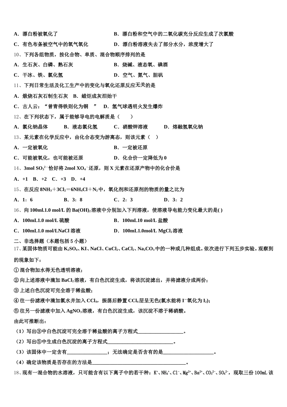 江西省抚州第一中学2026届高一化学第一学期期中学业水平测试模拟试题含解析_第3页