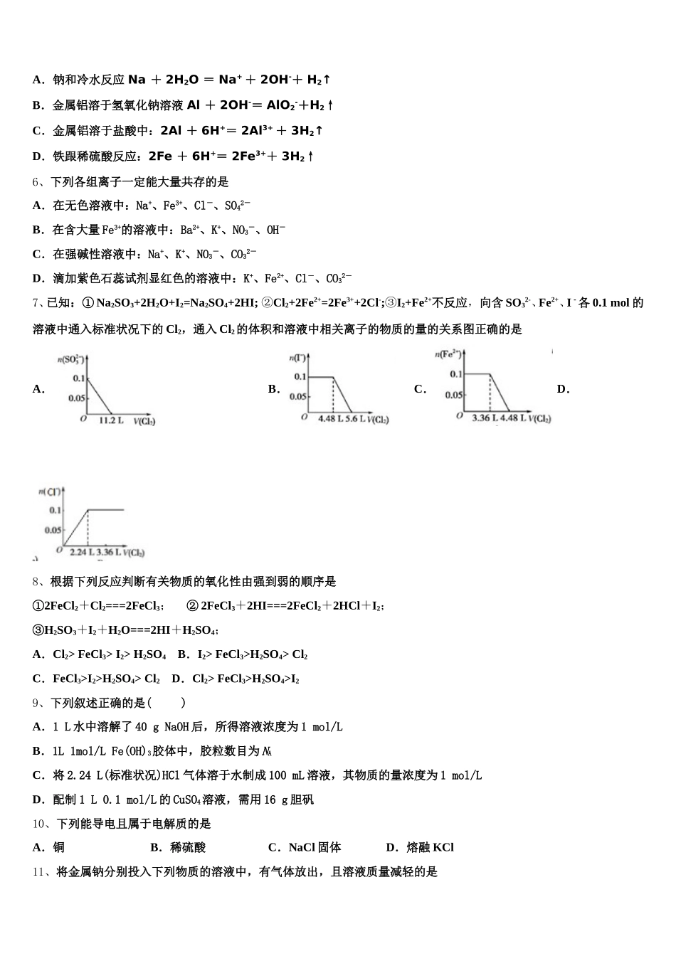 江西鹰潭市第一中学2026届化学高一第一学期期中达标检测试题含解析_第2页