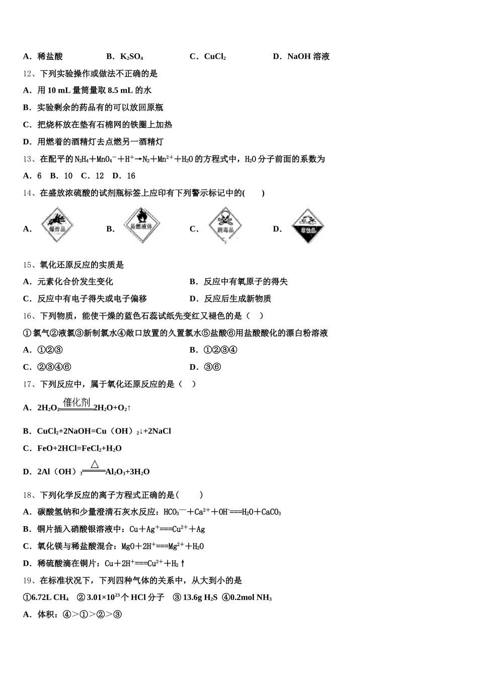 江西鹰潭市第一中学2026届化学高一第一学期期中达标检测试题含解析_第3页