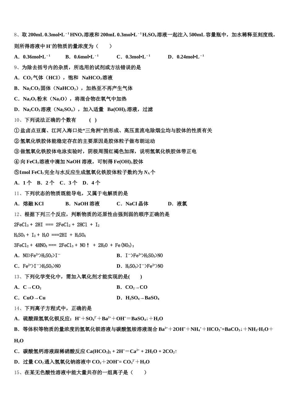 2025年江西省赣州市赣县第三中学化学高一第一学期期中复习检测模拟试题含解析_第2页