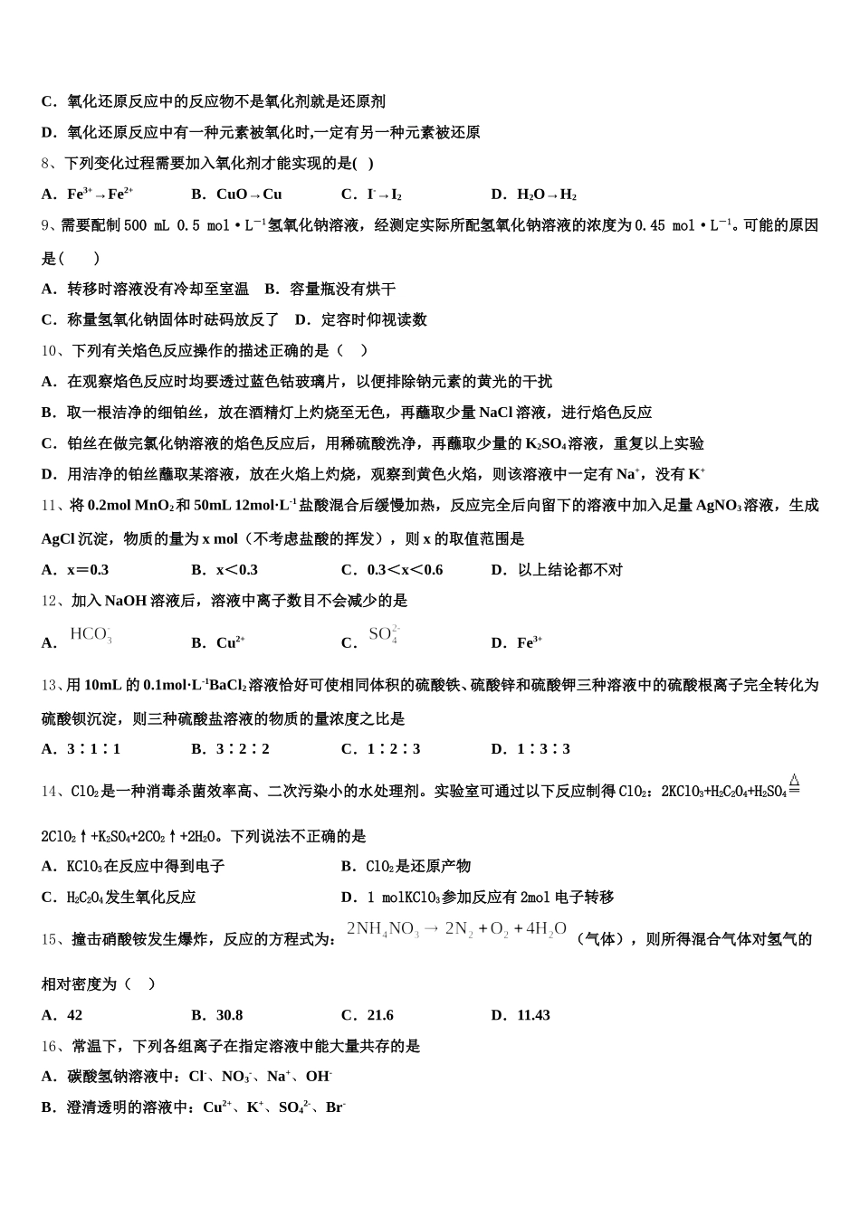江西省红色七校2025年化学高一上期中综合测试试题含解析_第2页