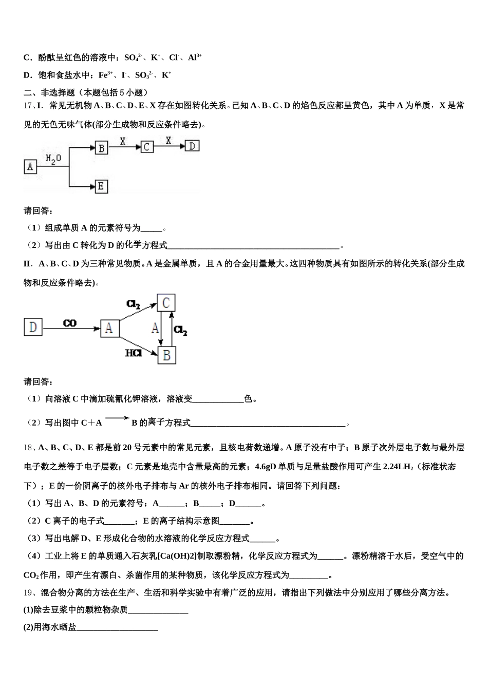 江西省红色七校2025年化学高一上期中综合测试试题含解析_第3页