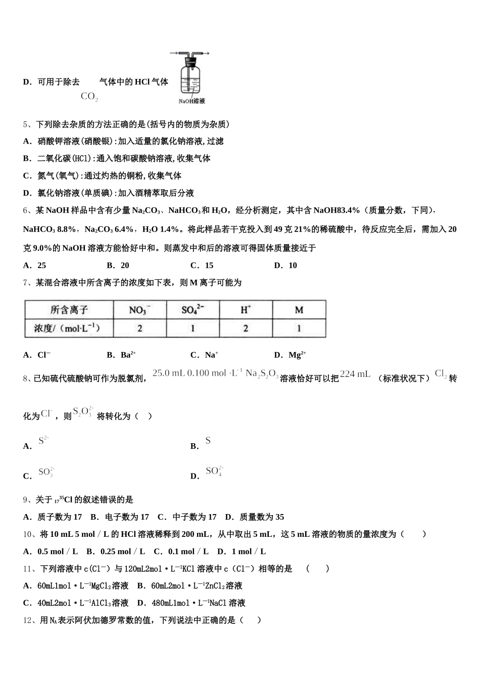 江西省南昌市八一中学、洪都中学、麻丘高中等七校2025年化学高一第一学期期中质量检测试题含解析_第2页