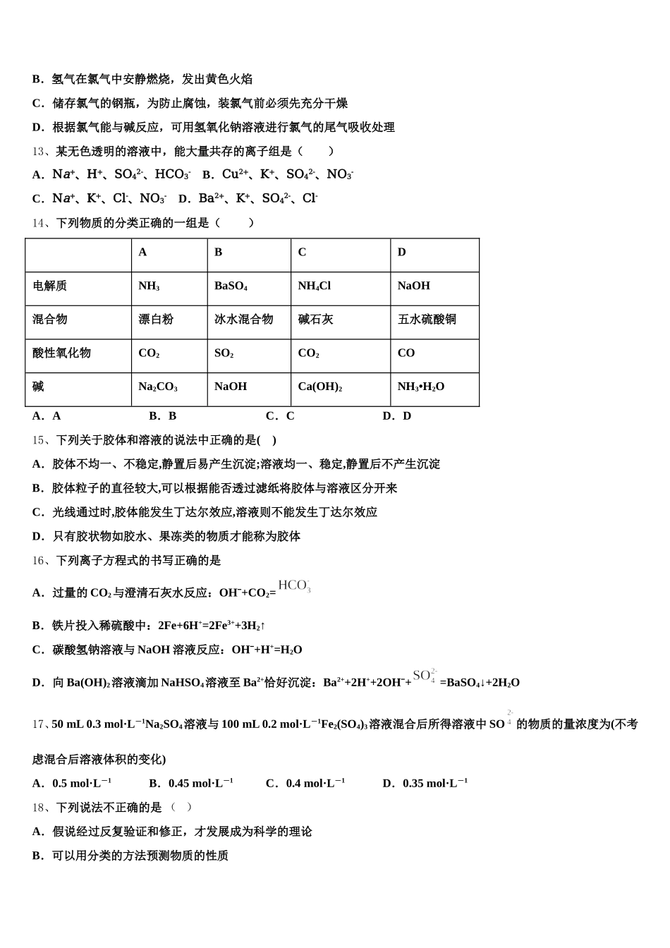 2025-2026学年江西省南昌市新建县第一中学高一化学第一学期期中教学质量检测模拟试题含解析_第3页
