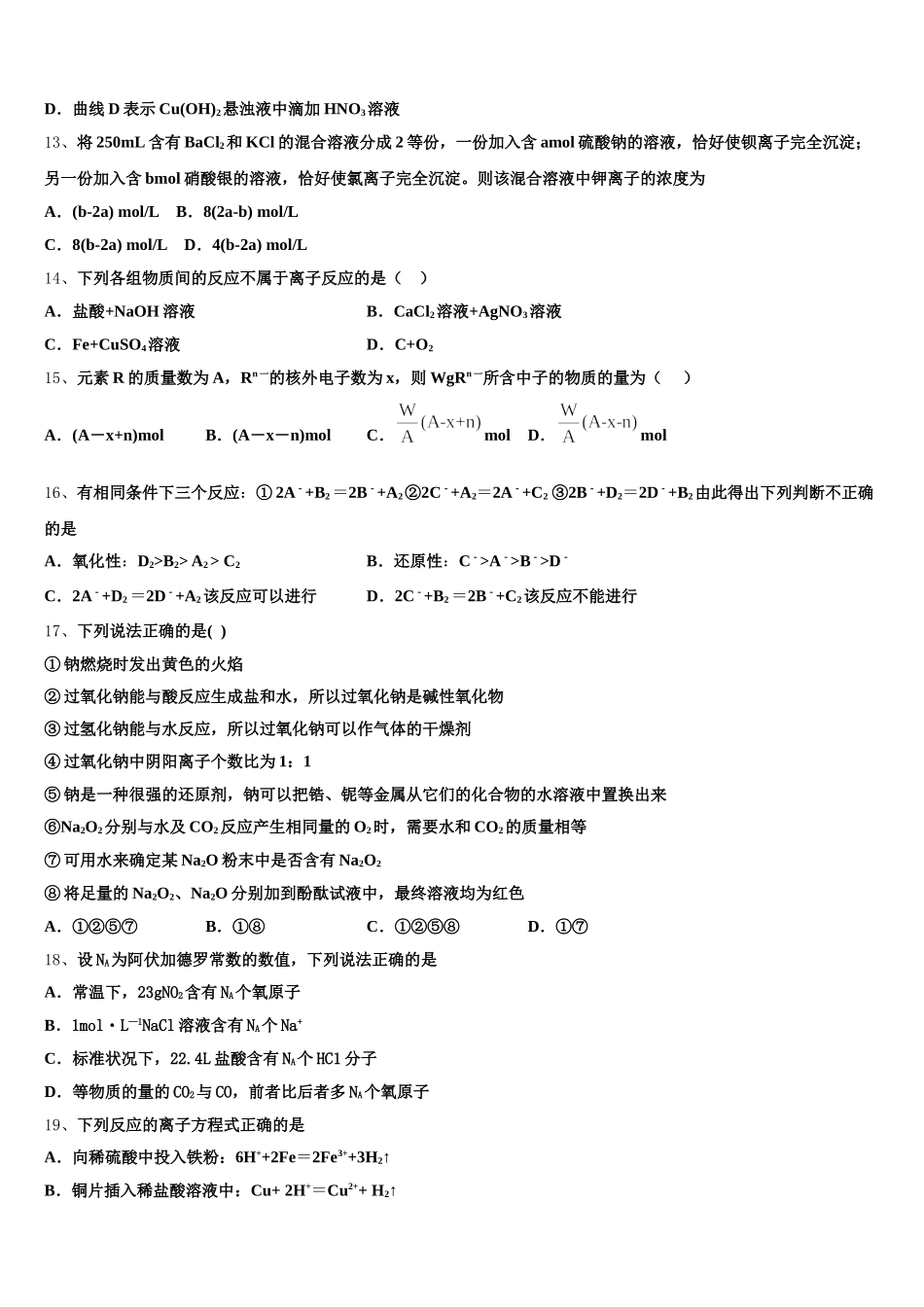 江西省赣州三中2025年高一化学第一学期期中学业质量监测试题含解析_第3页