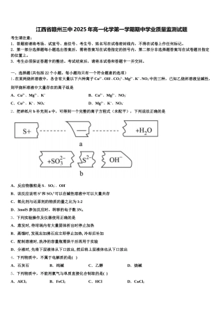 江西省赣州三中2025年高一化学第一学期期中学业质量监测试题含解析