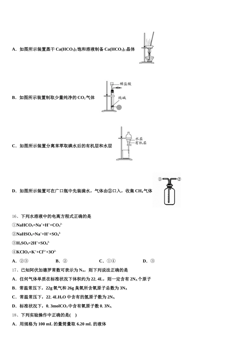 江西省南昌十中2025年高一上化学期中联考模拟试题含解析_第3页