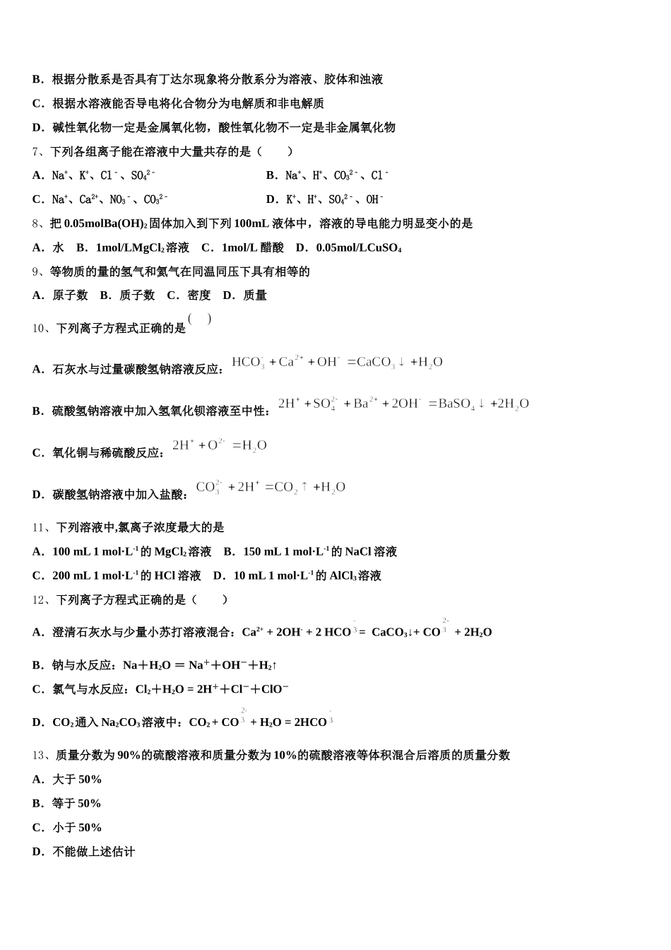 江西省上饶市民校联盟2025-2026学年高一化学第一学期期中调研试题含解析_第2页