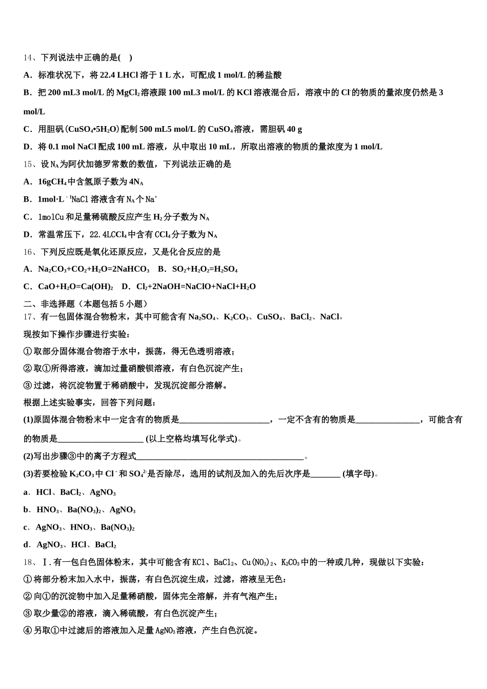 江西省上饶市民校联盟2025-2026学年高一化学第一学期期中调研试题含解析_第3页