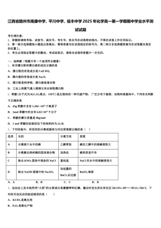 江西省赣州市南康中学、平川中学、信丰中学2025年化学高一第一学期期中学业水平测试试题含解析
