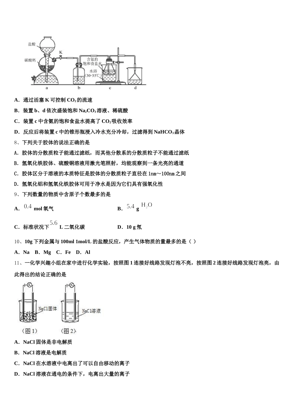 江西省景德镇市浮梁县第一中学2025年化学高一第一学期期中学业质量监测模拟试题含解析_第2页