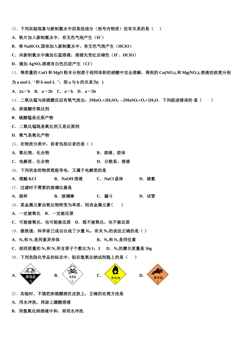江西省景德镇市浮梁县第一中学2025年化学高一第一学期期中学业质量监测模拟试题含解析_第3页