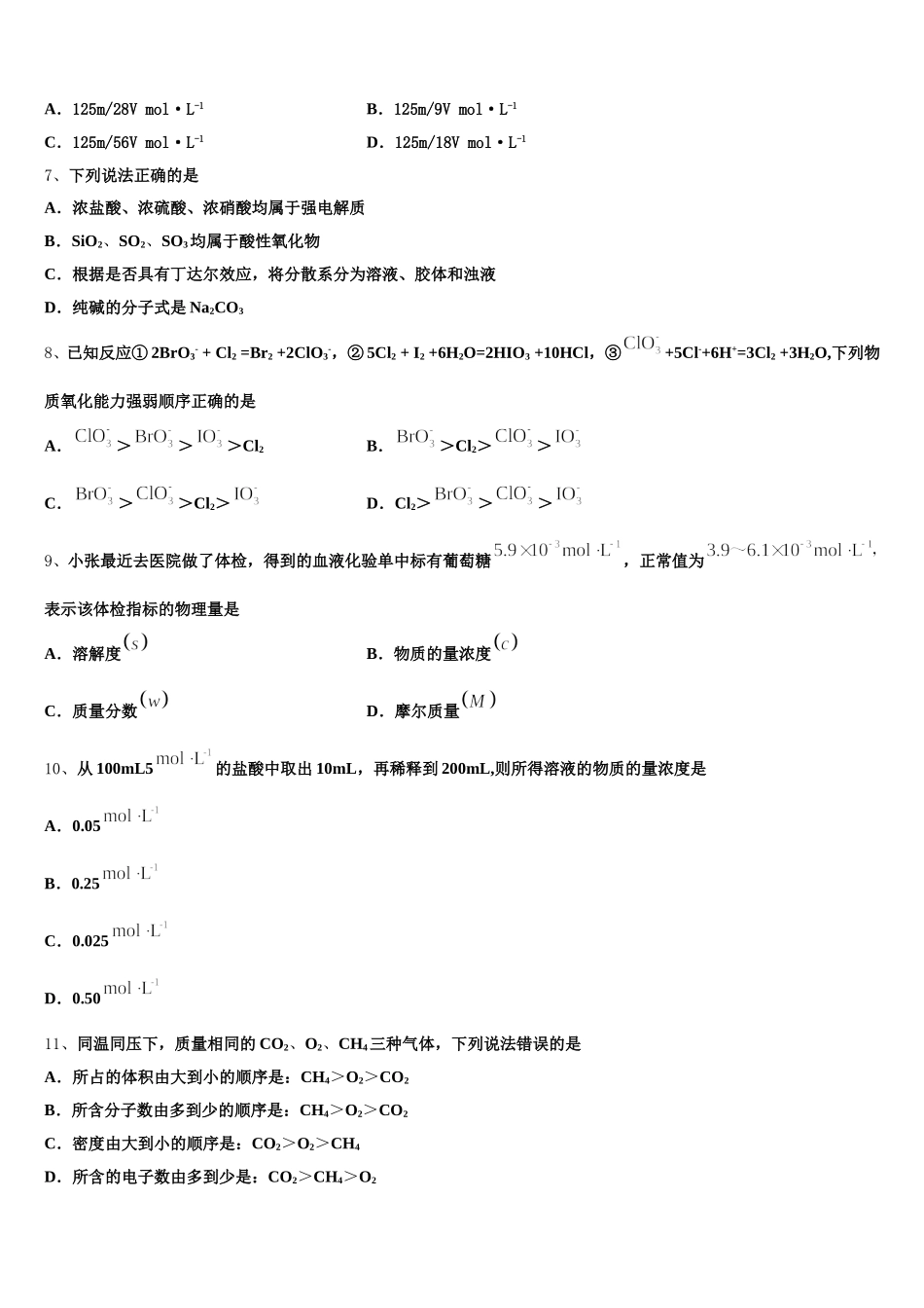 2025-2026学年江西省赣州市于都二中化学高一第一学期期中学业水平测试模拟试题含解析_第2页
